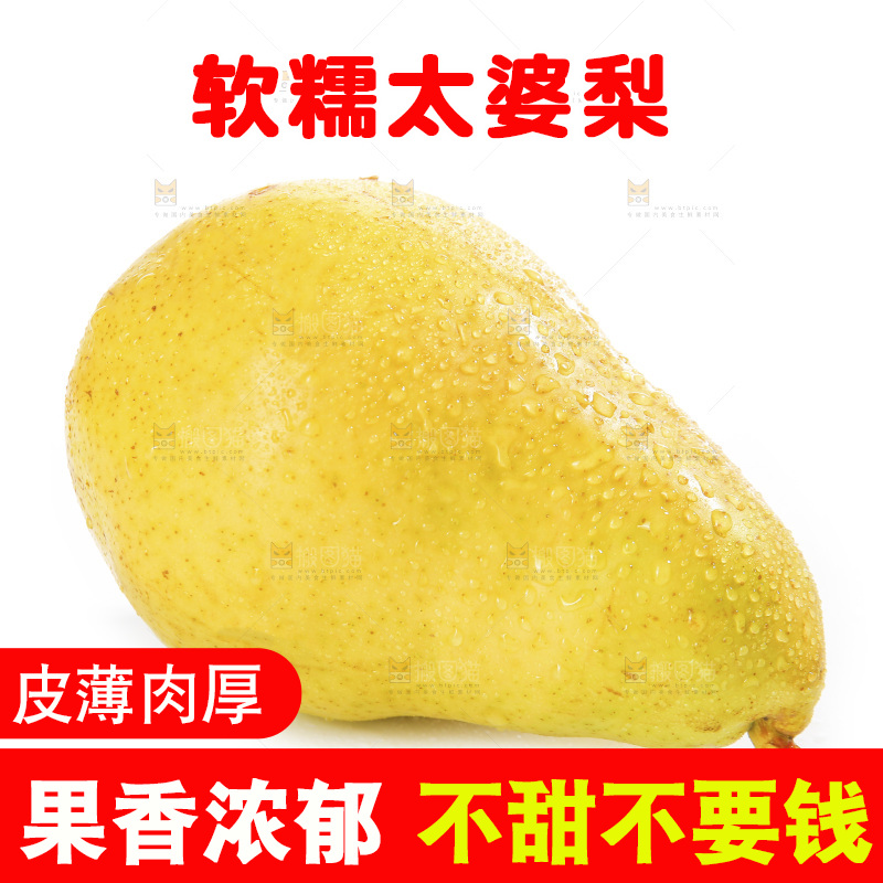 白底上的新鲜太婆梨