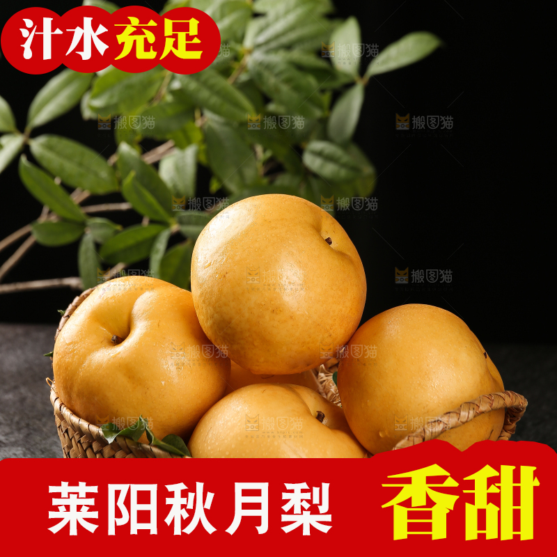 黑底上放着一篮秋月梨