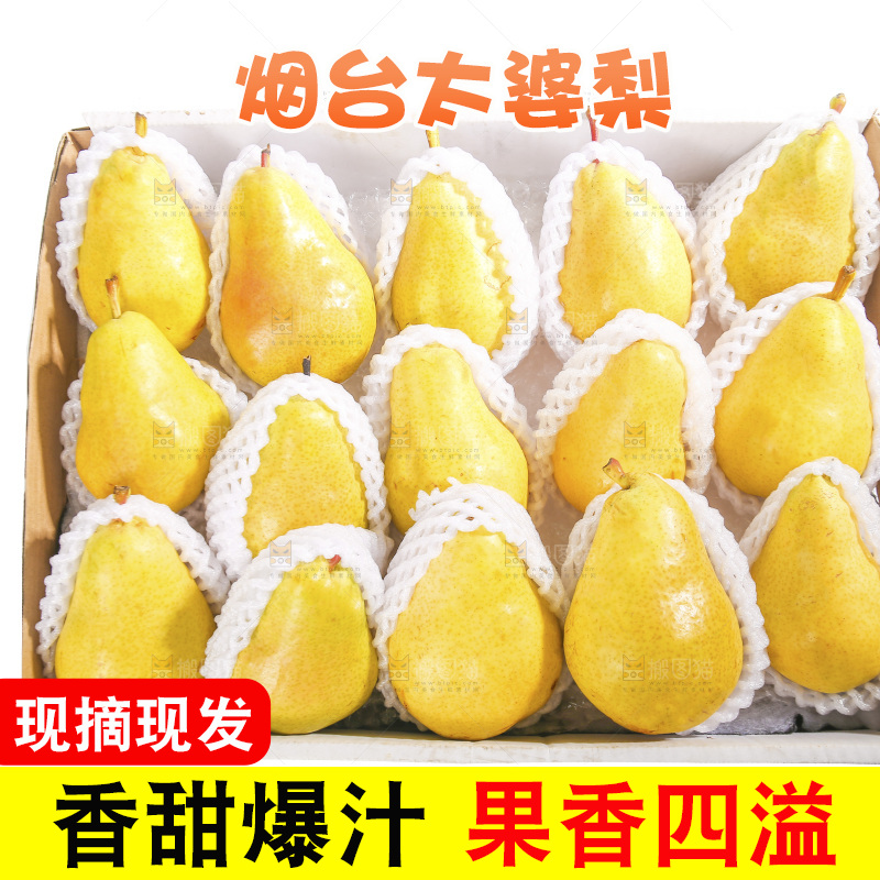 箱子里的新鲜太婆梨