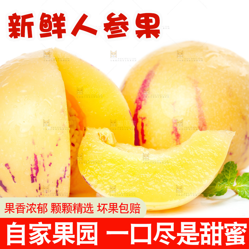 白底上放着人参果