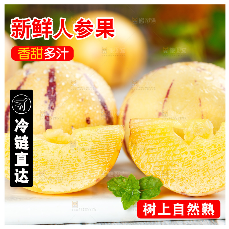 白底上放着人参果