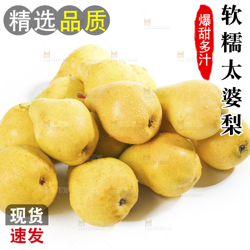 白底上摆放的太婆梨