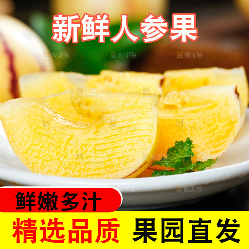 深底上摆放着人参果