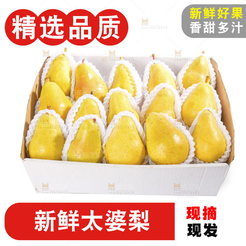 箱子里的新鲜太婆梨