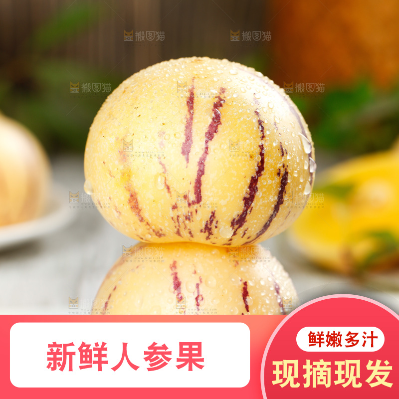 白底上的人参果