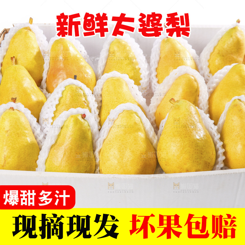 箱子里的新鲜太婆梨