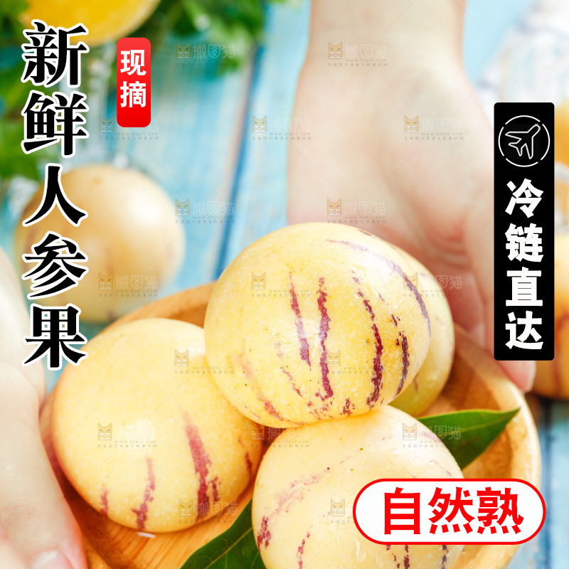 手里拿着人参果