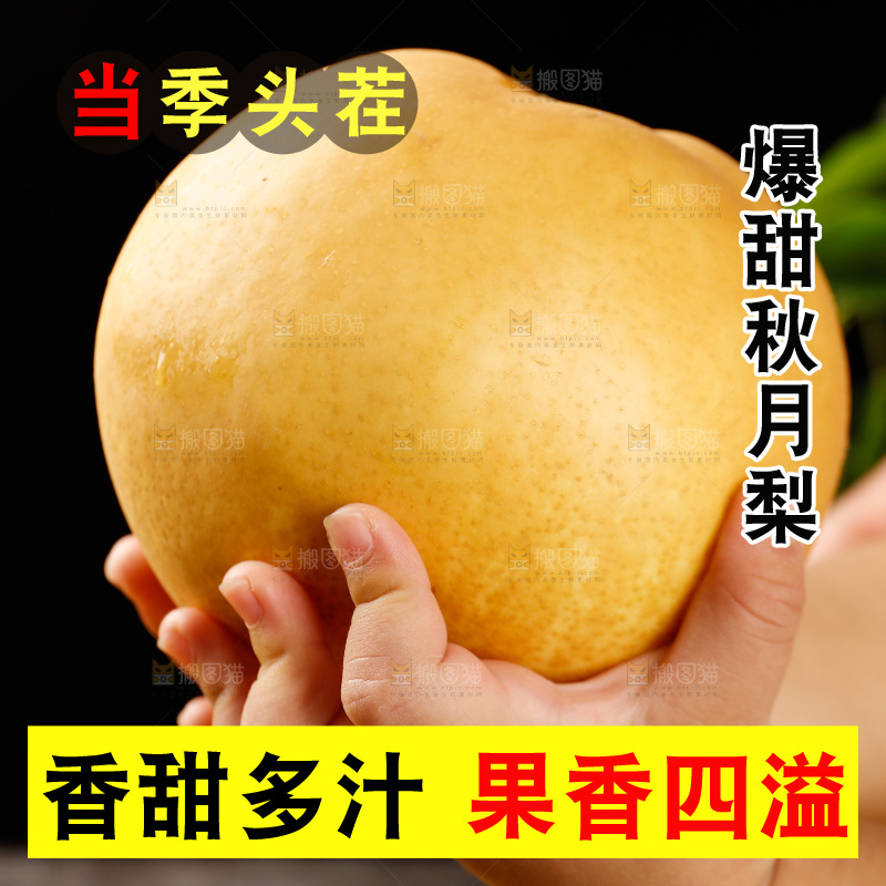 手里拿着秋月梨