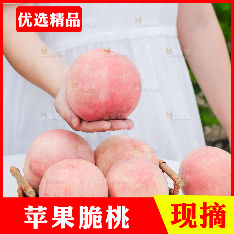 手里拿着新鲜脆桃