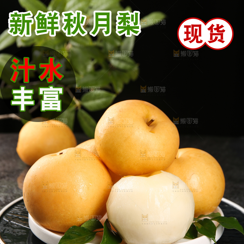 盘子里的莱阳秋月梨
