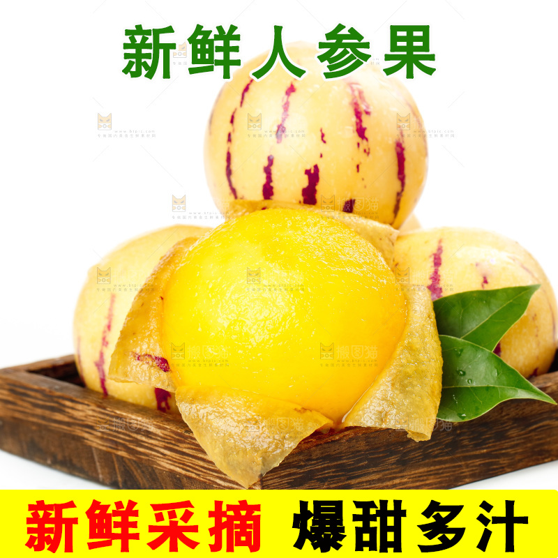 白底上放着人参果