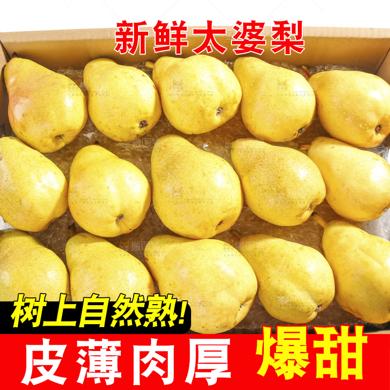 箱子里的新鲜太婆梨