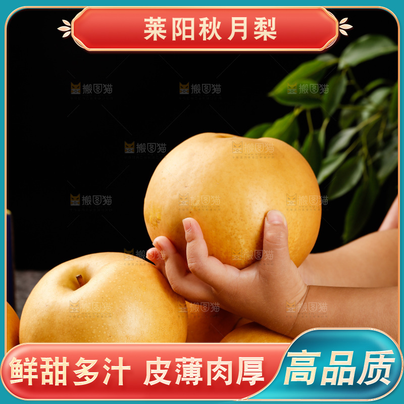 手里拿着秋月梨