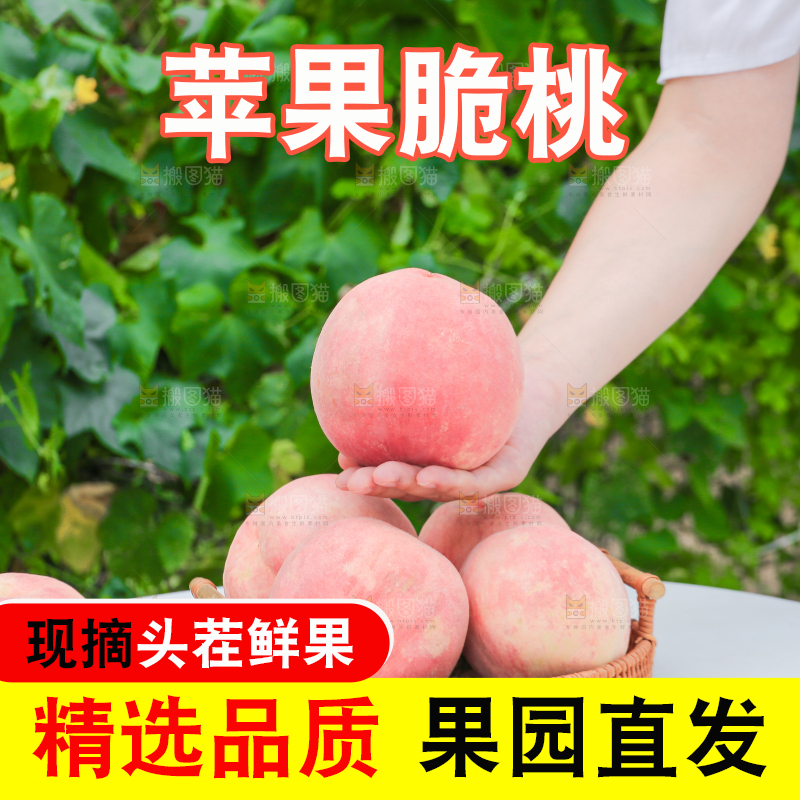 手里拿着脆桃