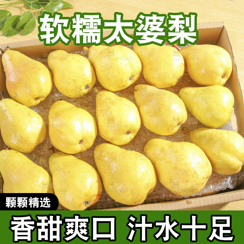箱子里的新鲜太婆梨
