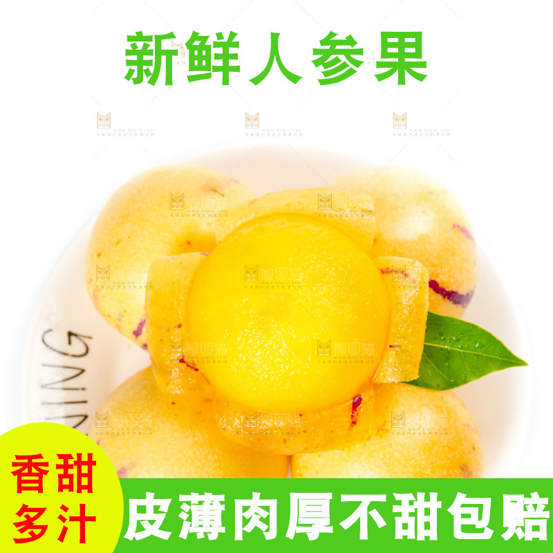 白底上放着人参果