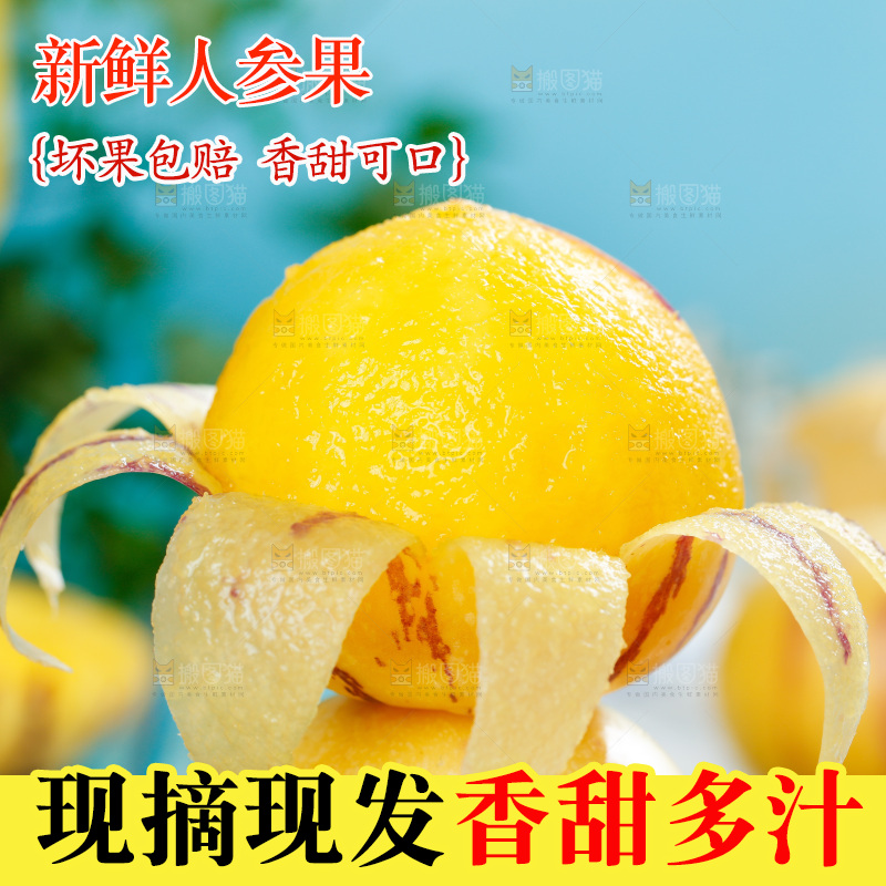 木底上放着人参果