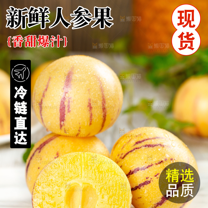白底上的人参果