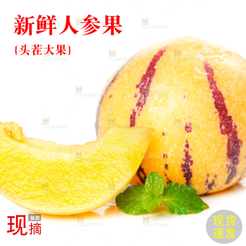 白底上放着人参果