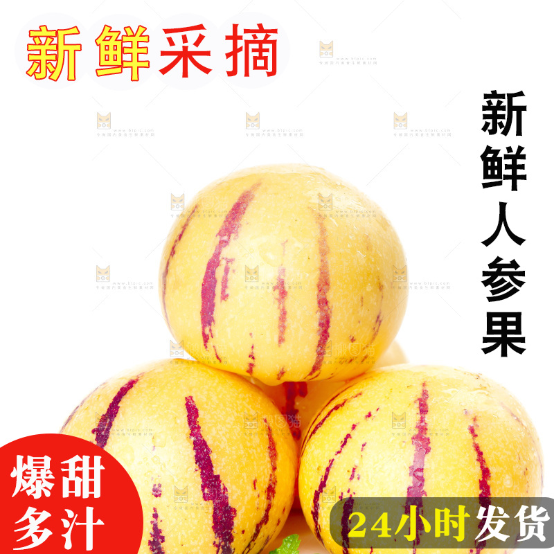 白底上放着人参果