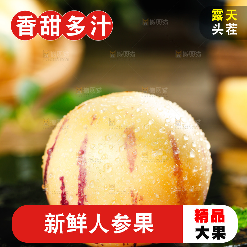深底上摆放着人参果