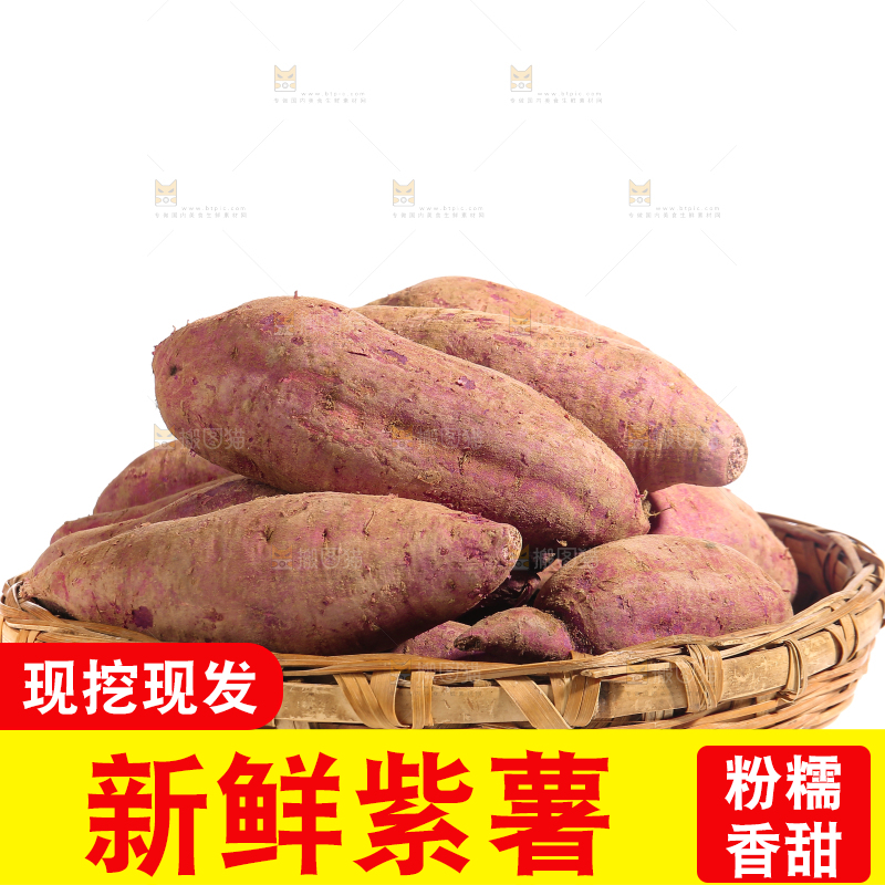 白底上的一篮新鲜紫薯