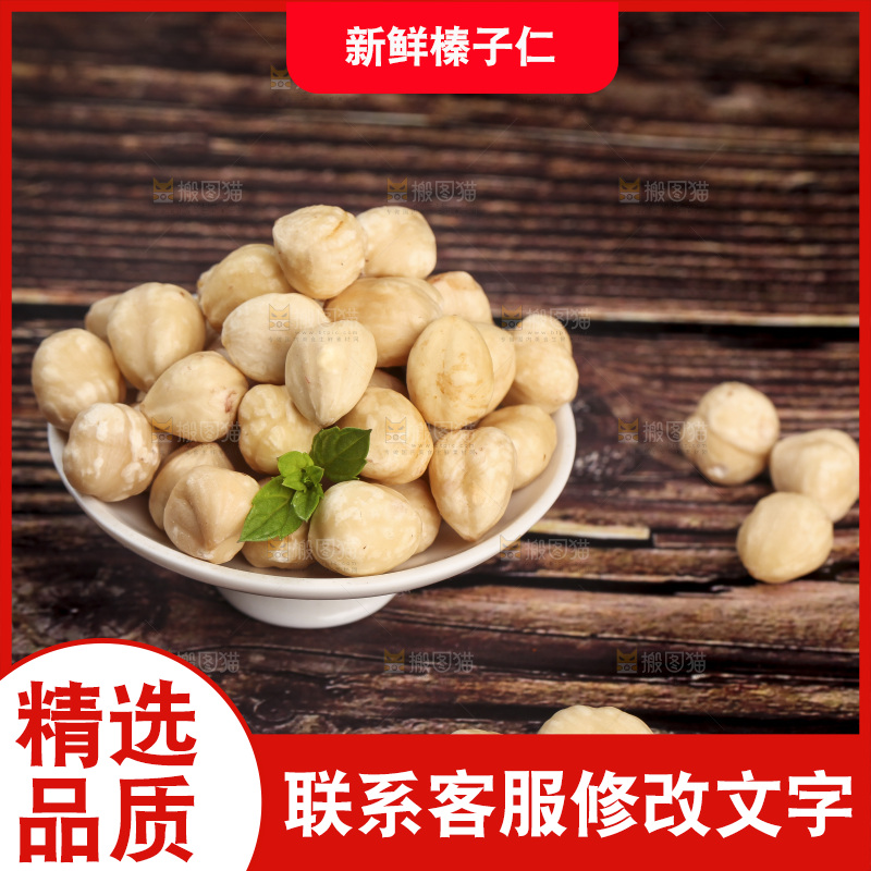 木底上的一碟东北榛子