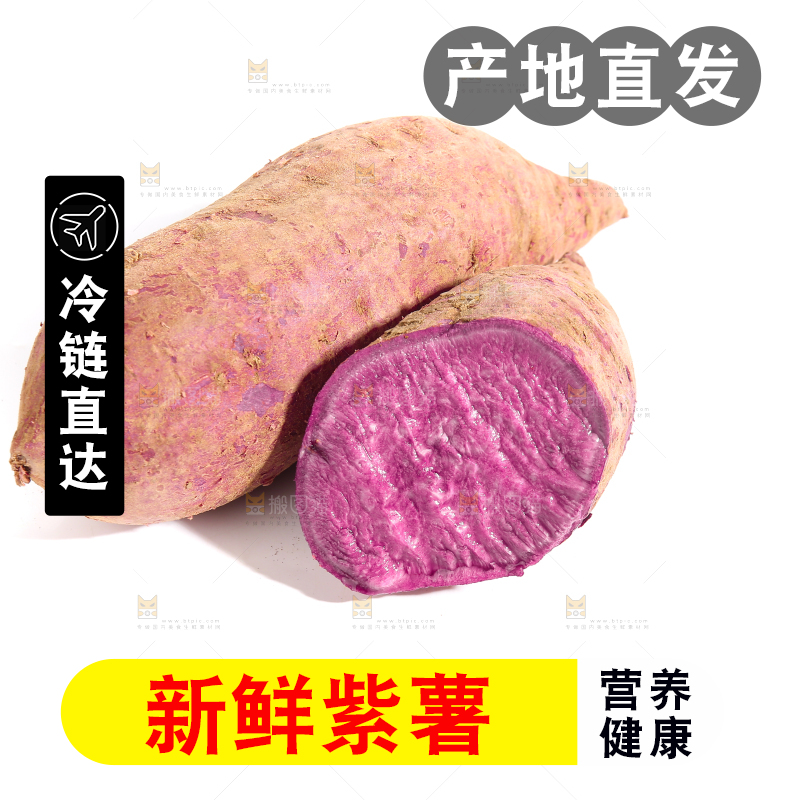 白底上摆放着的紫薯