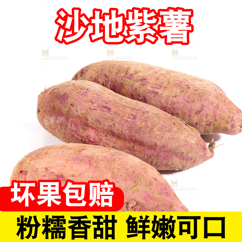 白底上的沙地紫薯