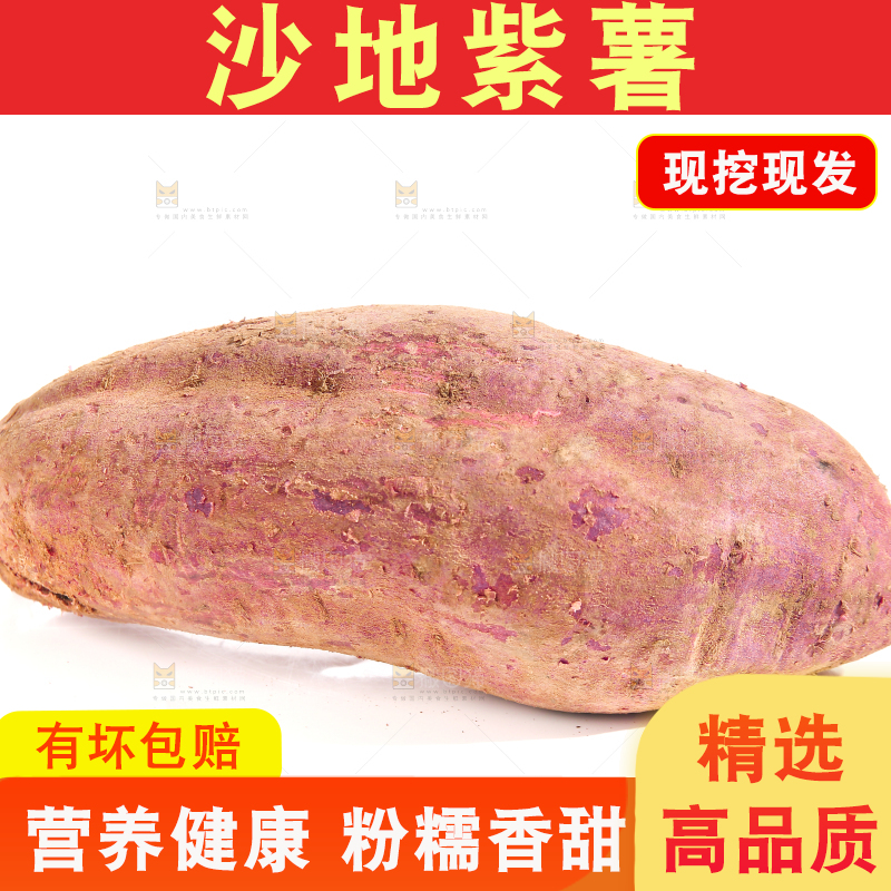 白底上的沙地紫薯