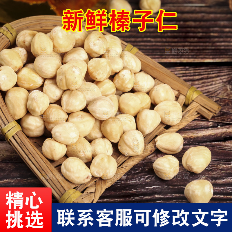 木底上的一筐榛子