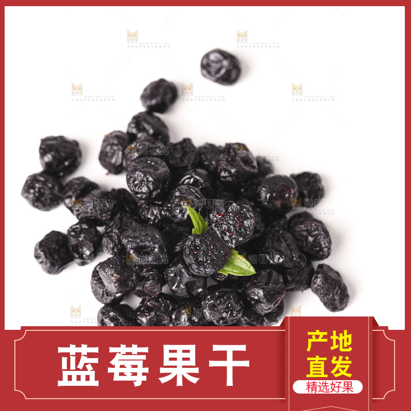 白底上堆放着蓝莓干