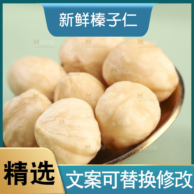 勺子里的东北榛子仁