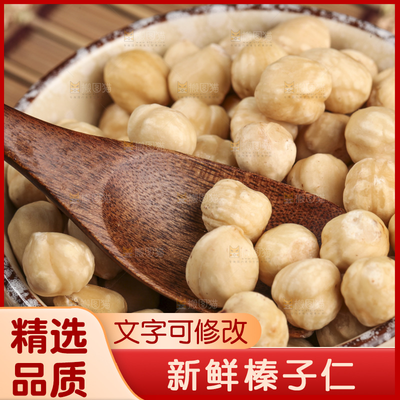 勺子里的东北榛子仁