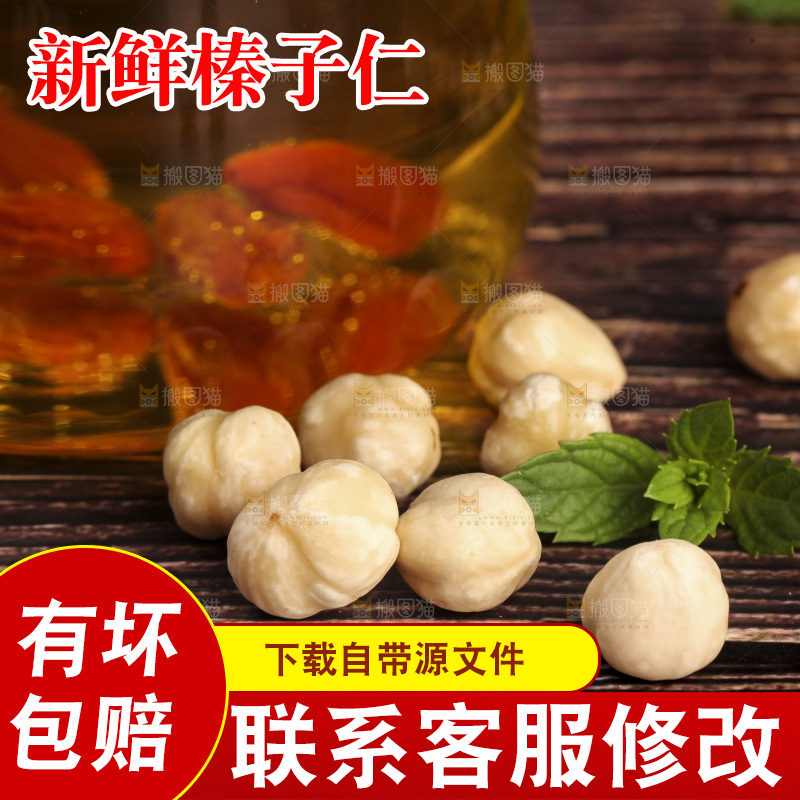 木底上摆放着熟榛子仁