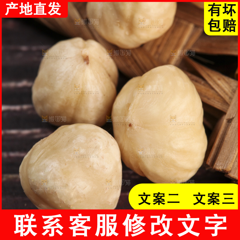 木底上摆放着榛子仁