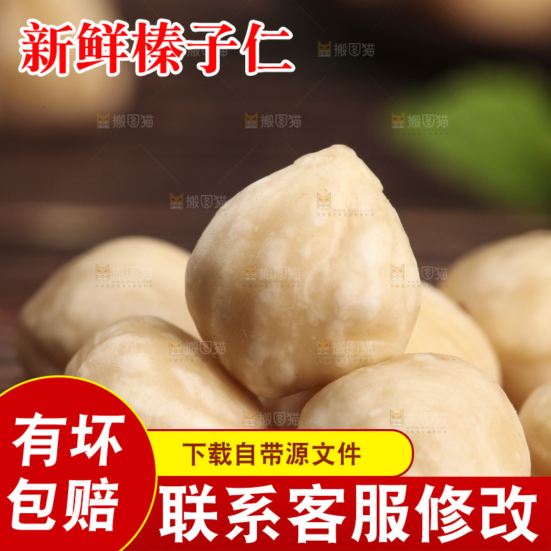木底上放着榛子仁