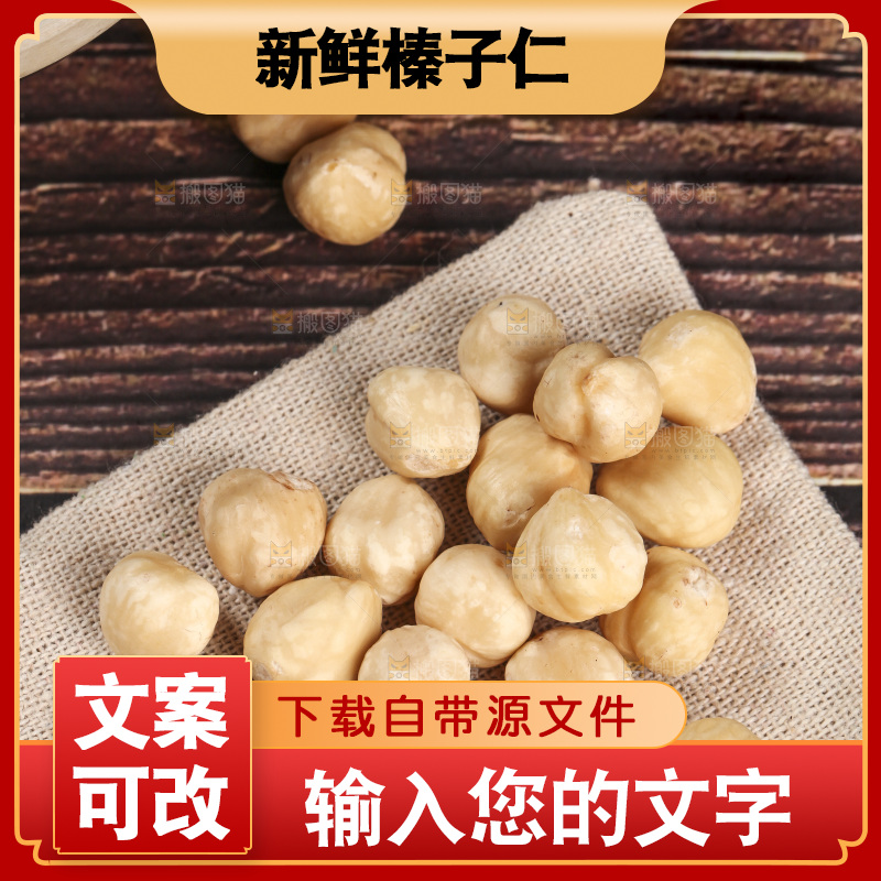 木底上放着的榛子