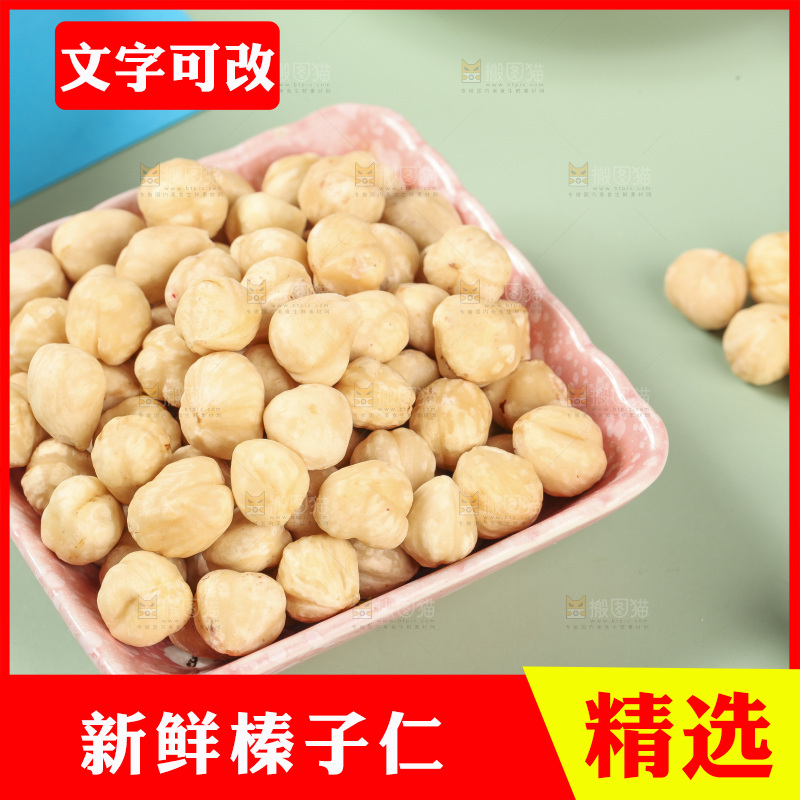 浅底上的一碟榛子