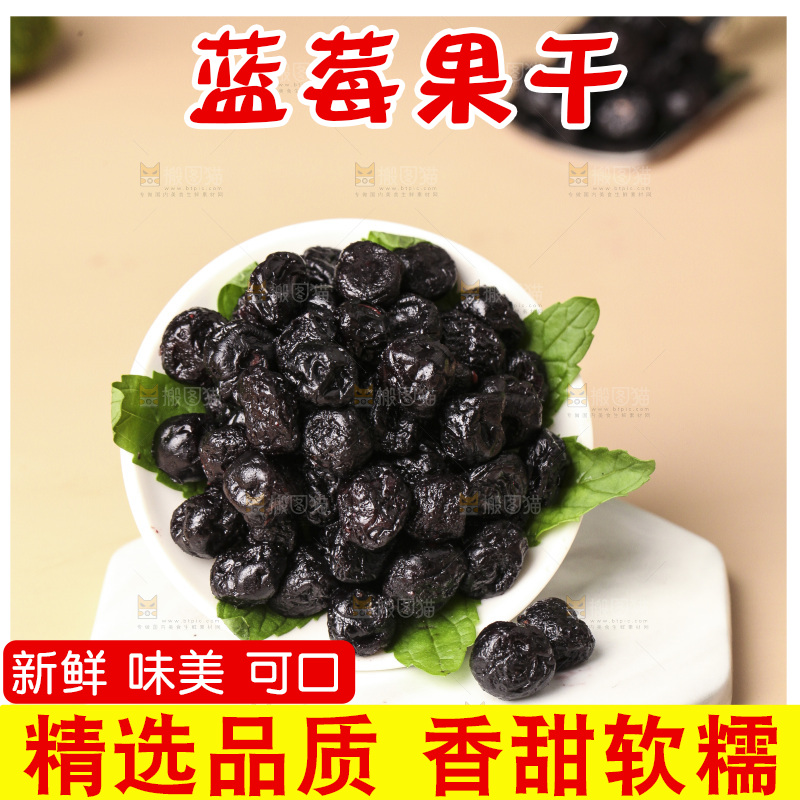 一碟蓝莓果干