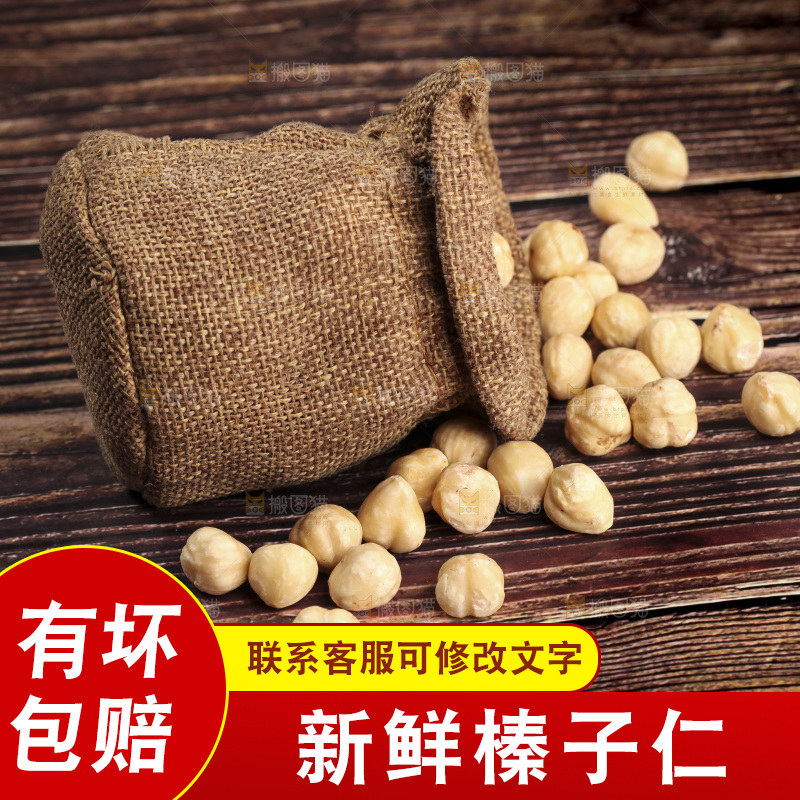 木底上放着的榛子