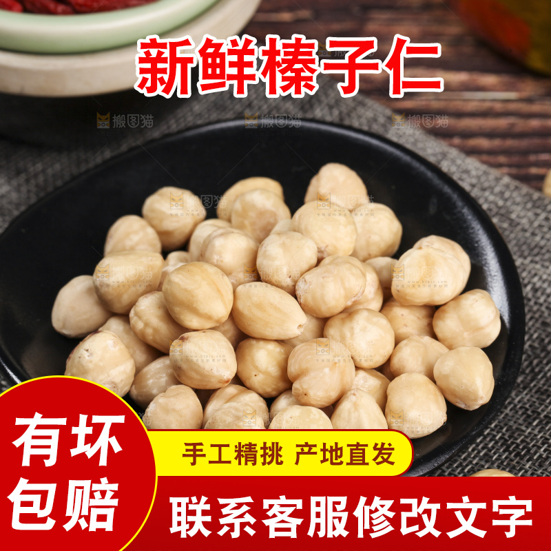 木底上的一碟东北榛子