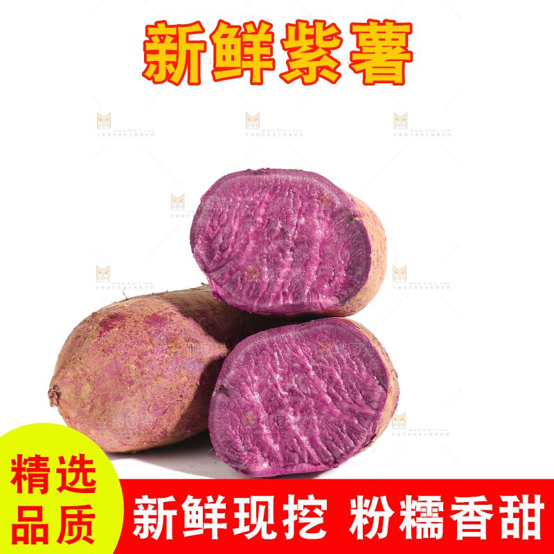 白底上摆放着的紫薯