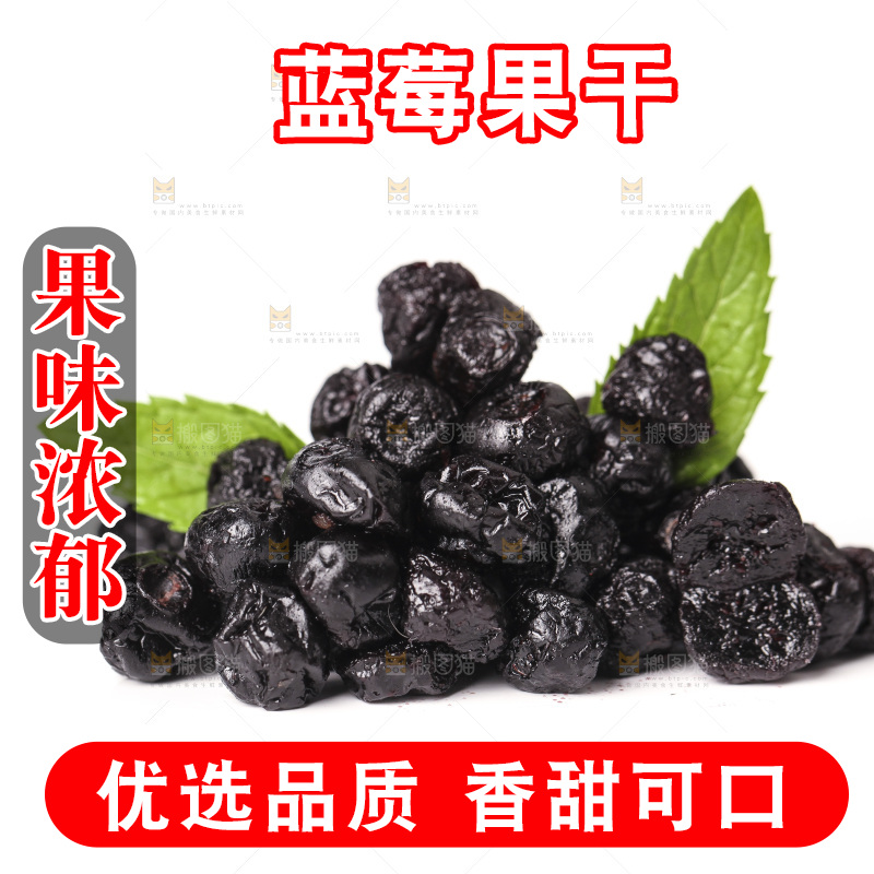 白底上堆放着蓝莓干