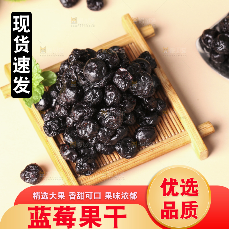 浅底上的一盘蓝莓干