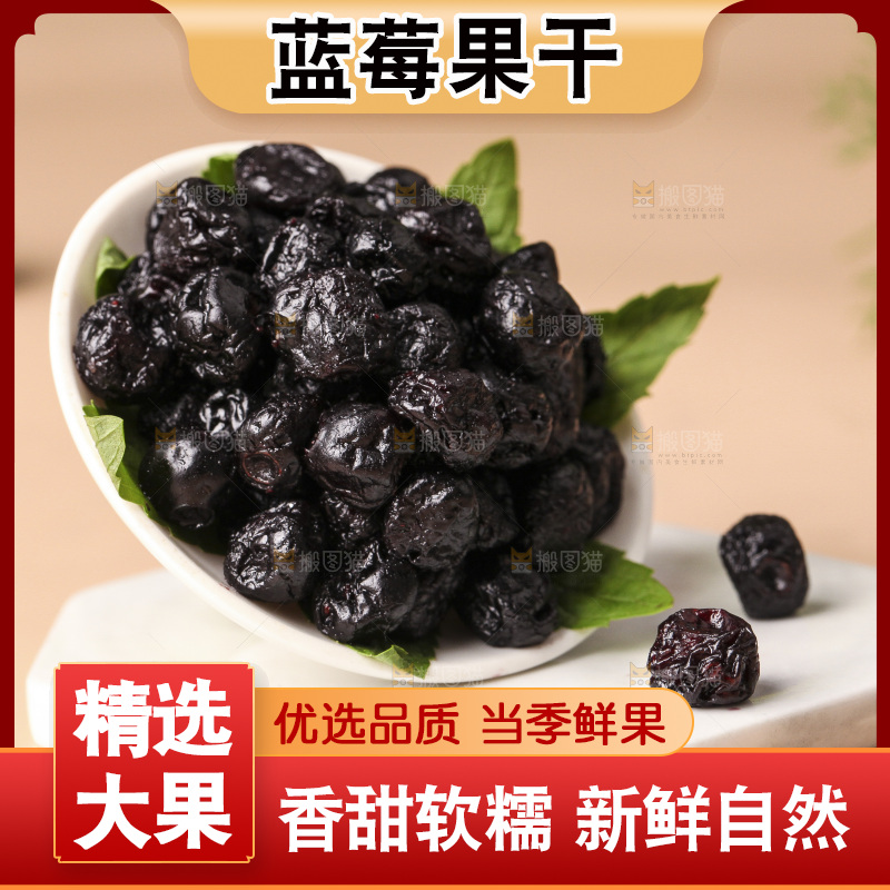 一碟蓝莓果干