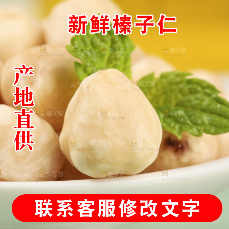 碟子里的榛子仁
