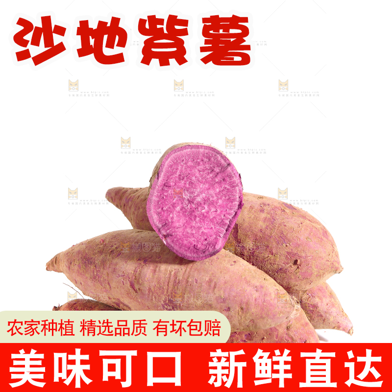白底上摆放着的紫薯