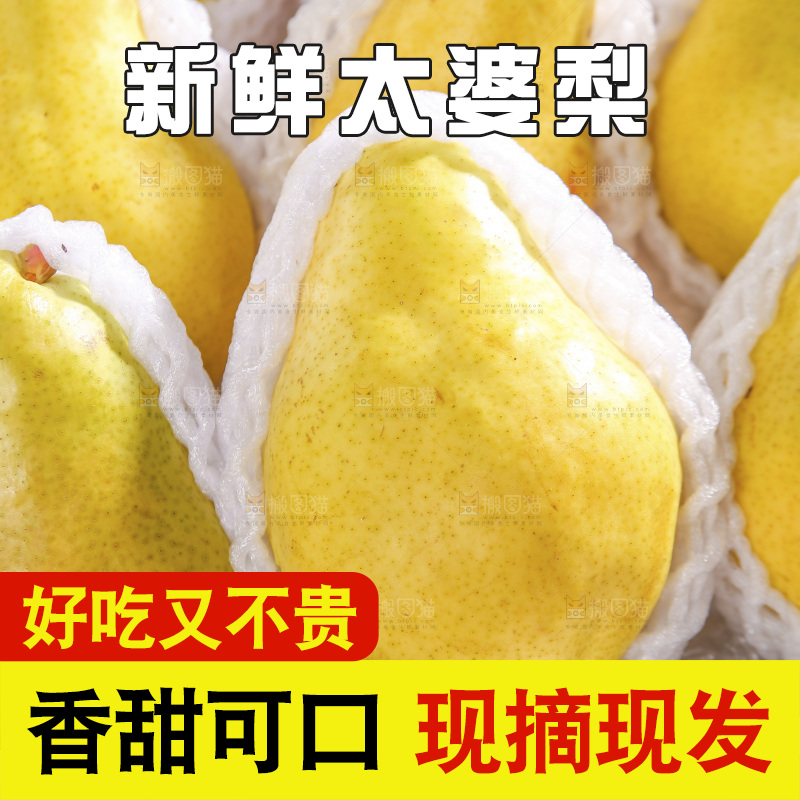 箱子里的新鲜太婆梨