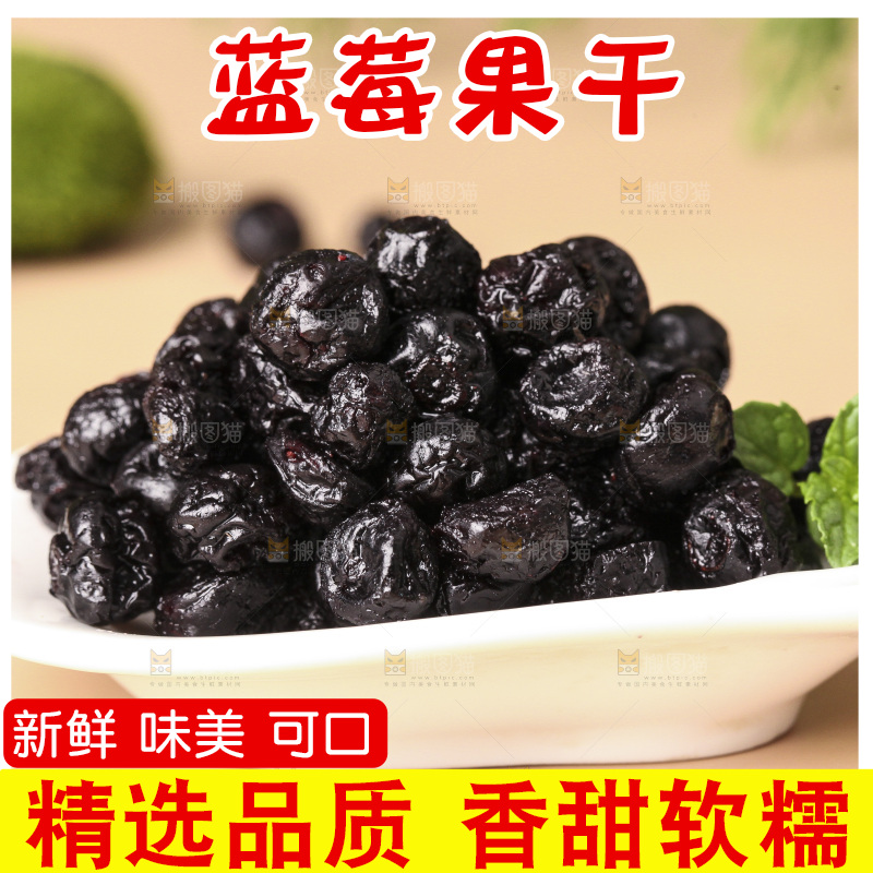 浅底上的一盘蓝莓干